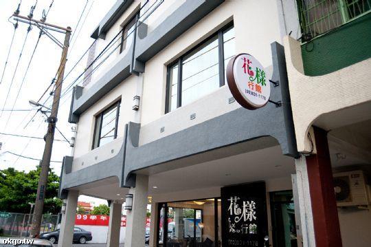 東港フラワースタイルアパートメント エクステリア 写真